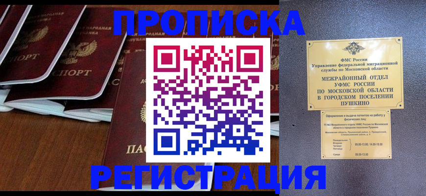 прописка иностранных граждан в Белёве