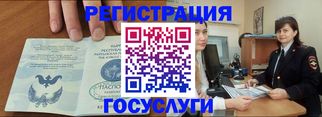 прописка иностранных граждан в Белёве