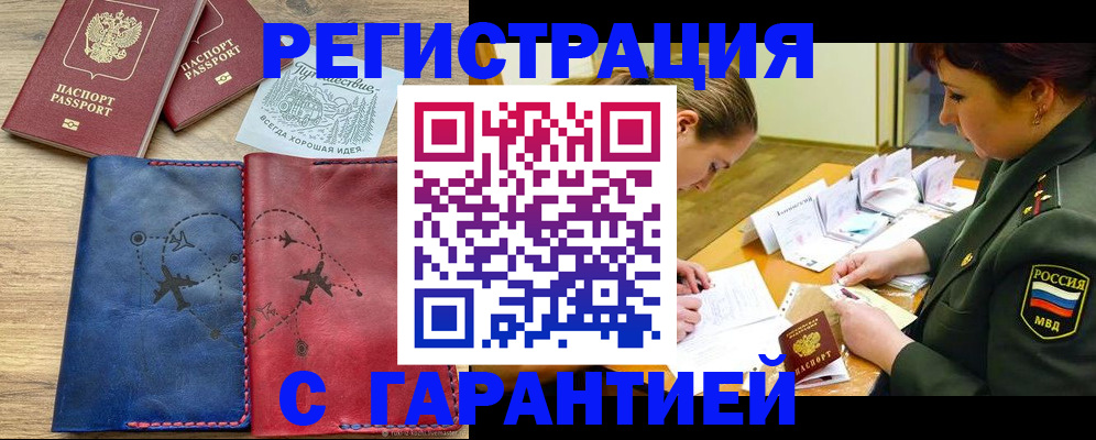 прописка паспорт в Белёве